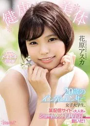 A Healthy And Beautiful Body This Female College Student Is A Super Popular 20-Year Old Influencer With Short Hair, Who Operates A Live Video Streaming Site, And Now She’s Getting Naked For Us! Asuka Hanahara movie poster