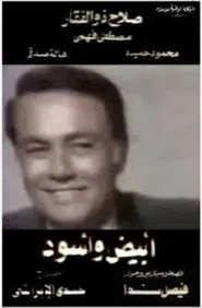 Black and White tv show poster