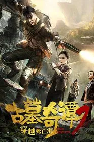 Tomb Guardians 2 movie poster