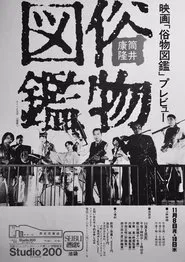 Zokubutsu zukan movie poster