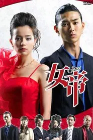 Jotei tv show poster