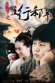 Poster do filme The Chess King: The Total War