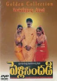 Pelli Sandadi movie poster