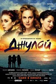 July movie poster