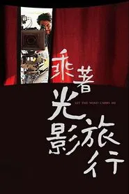 Poster do filme Let the Wind Carry Me