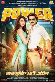 Power movie poster