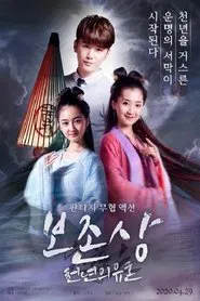 Bao Zun movie poster