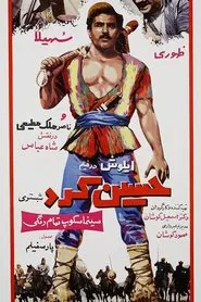 Hossein Kord Shabestari movie poster