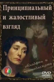 Poster do filme The Fundamental and Pitiful Look