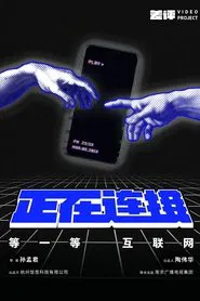 正在连接 tv show poster