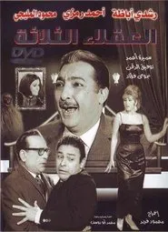 Poster do filme The Three Wise Men