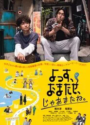 Poster do filme Yossu, Omatase, Jamane