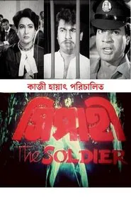 Poster do filme Sipahi