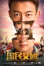 National Girls Steam movie poster