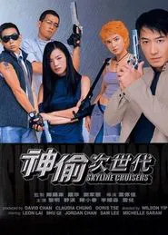 Skyline Cruisers movie poster