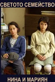 Poster do filme The Saint Family