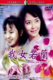 Orchids and My Love movie poster