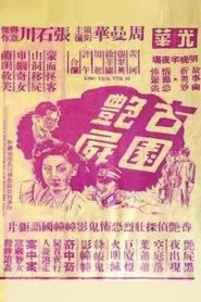 Ancient Garden Corpse movie poster
