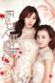 Liang Ge Nv Ren De Zhan Zheng tv show poster