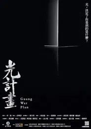 Guang War Plan movie poster