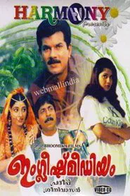 English Medium movie poster