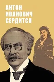 Anton Ivanovich Gets Angry movie poster