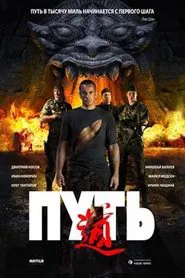 Poster do filme Путь
