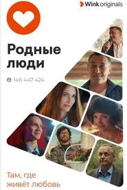 Dear People tv show poster