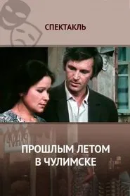 Last Summer in Chulimsk movie poster