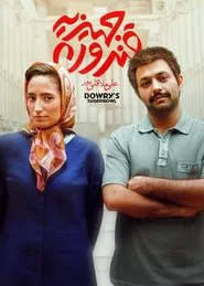 Dowry's Sugar Bowl movie poster