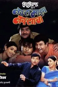 Poster do filme Navra Mazha Navsacha