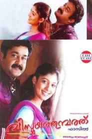 Poster do filme Vismayathumbathu