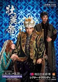 The Magnificent Emperor movie poster