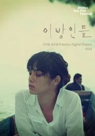 Strangers movie poster