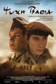 With Heart & Soul movie poster