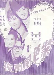 Poster do filme Purple Night