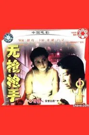 Hit Without Gun movie poster