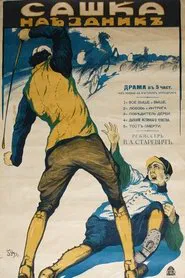 Sashka the Rider movie poster