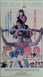 High School Jingi 2: Taihen yoku dekimashita movie poster