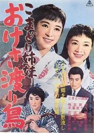 Poster do filme Komadori shimai oke-sa wataridori