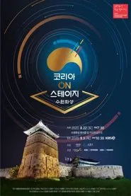 Korea On Stage - Namwon Gwanghallu tv show poster