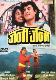 Janma Janma movie poster