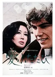To Love Again movie poster