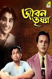 Jiban Trishna movie poster