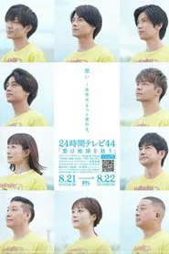 NTV 24-hr Television Marathon tv show poster