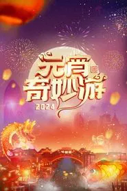 Poster do filme 2024 Adventures on Lantern Festival