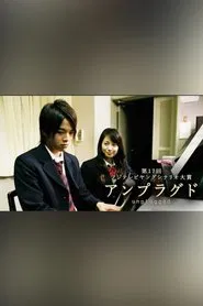 unplugged 〜アンプラグド〜 movie poster