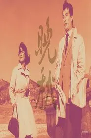 Late Autumn movie poster