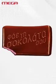 Eat Your Chocolate tv show poster