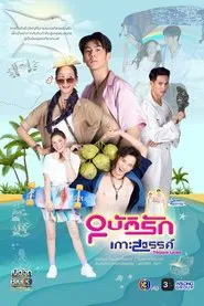 Treasure Lovers tv show poster